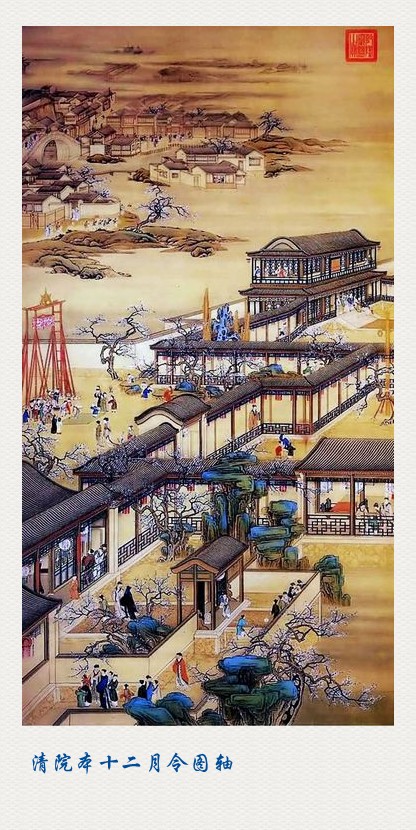 清院本十二月令图轴