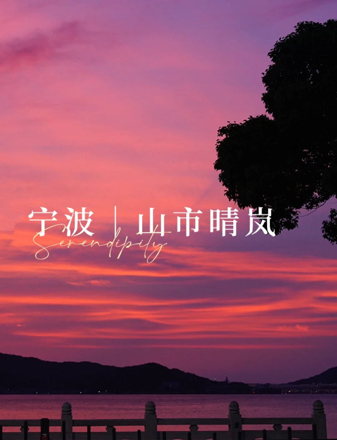 如果在宁波，我们一定要一起去做的事情