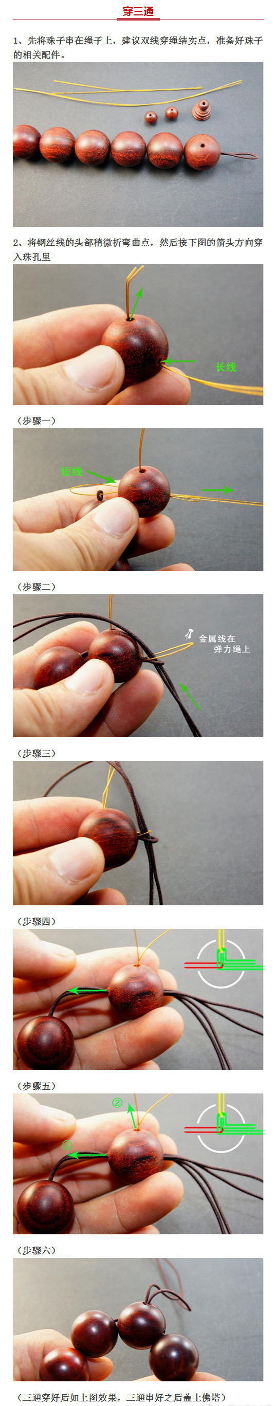 文玩人必备的三种编绳技巧