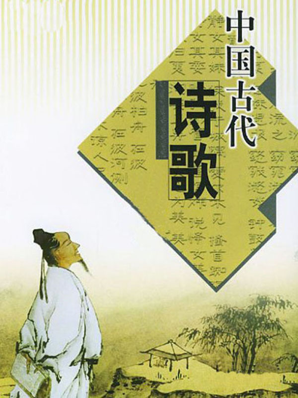 古代十大淫词赏析