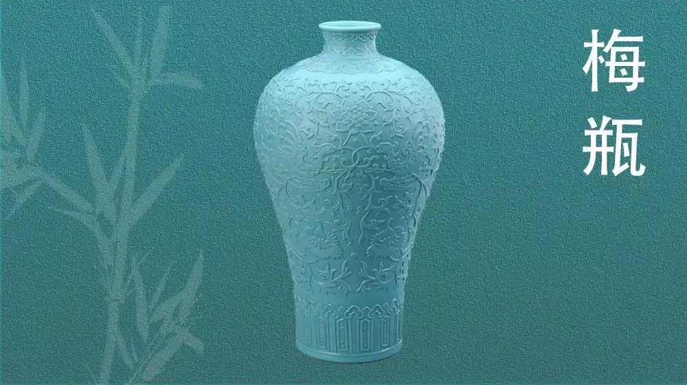 25种瓷器瓶型分辨（1）