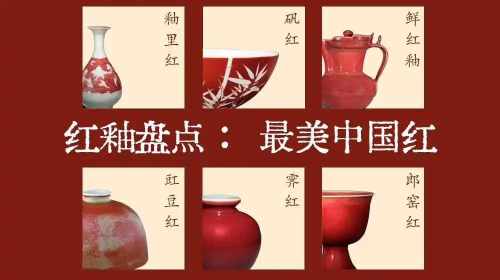 红釉盘点（1）