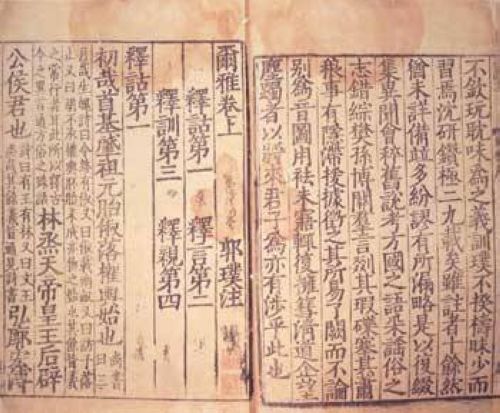 台北故宫十大镇馆之宝——南宋国子监刊本《尔雅》