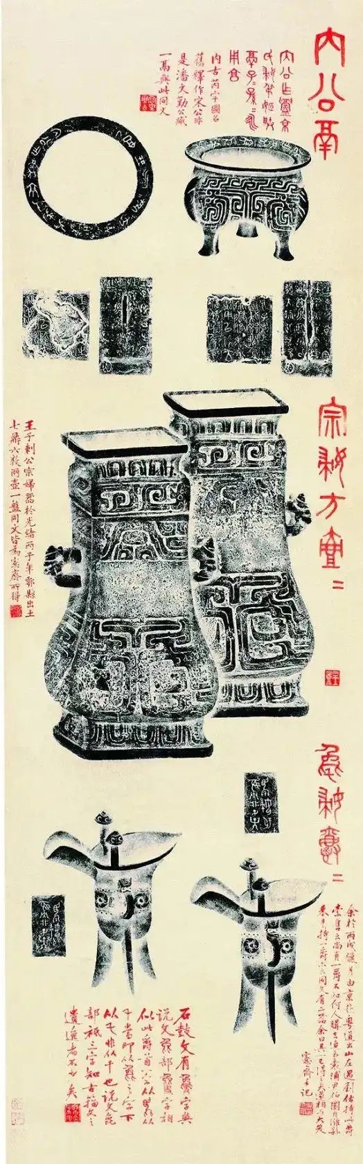 吴大澂藏彝器全形拓