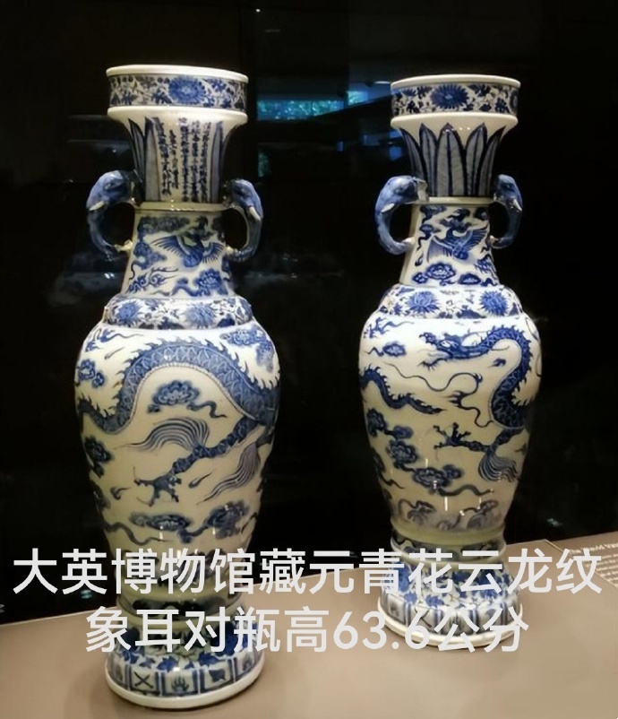 元青花云龙纹象耳对瓶
