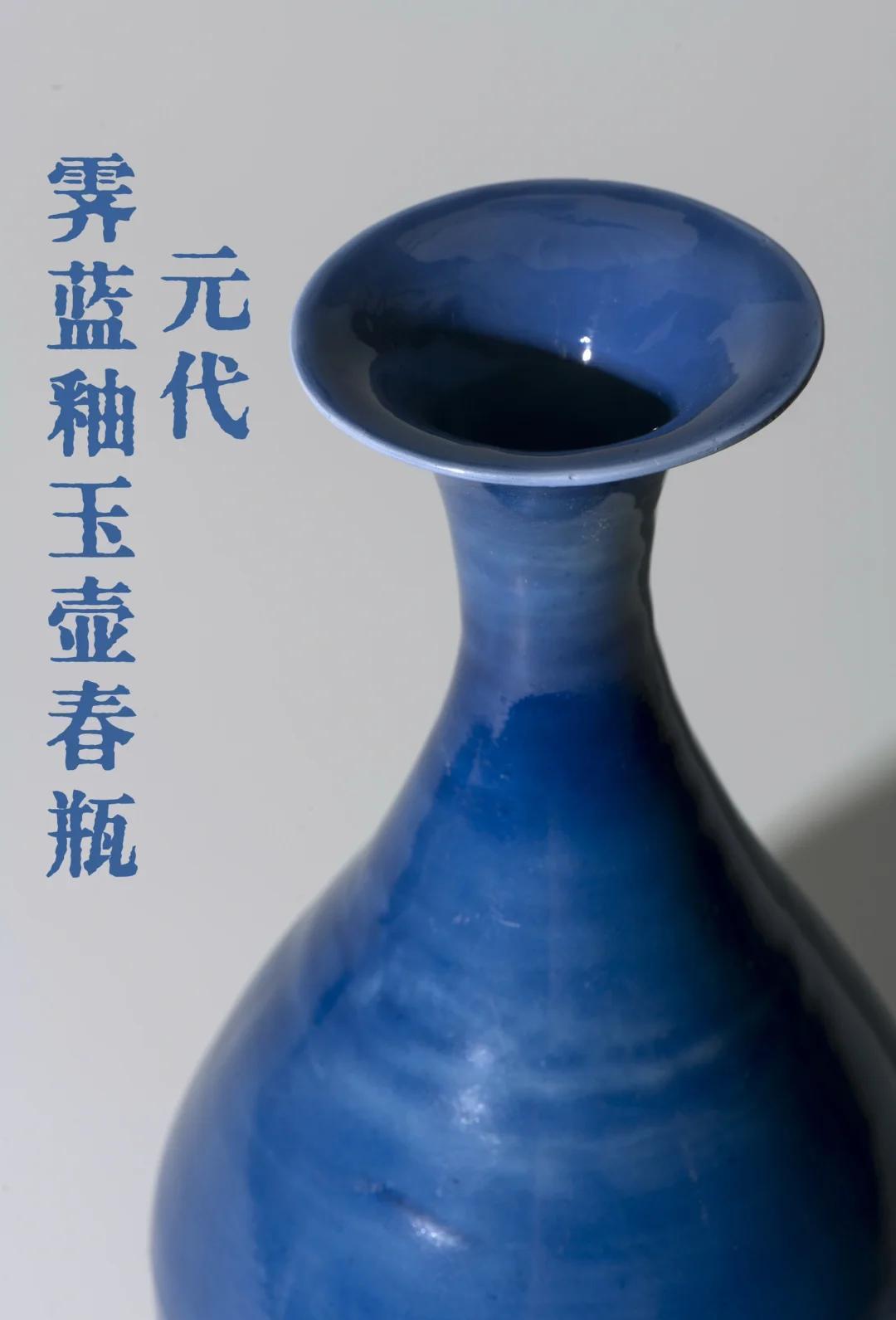 元代霁蓝釉玉壶春瓶