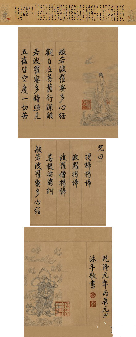 清 乾隆御笔《乾隆心经》