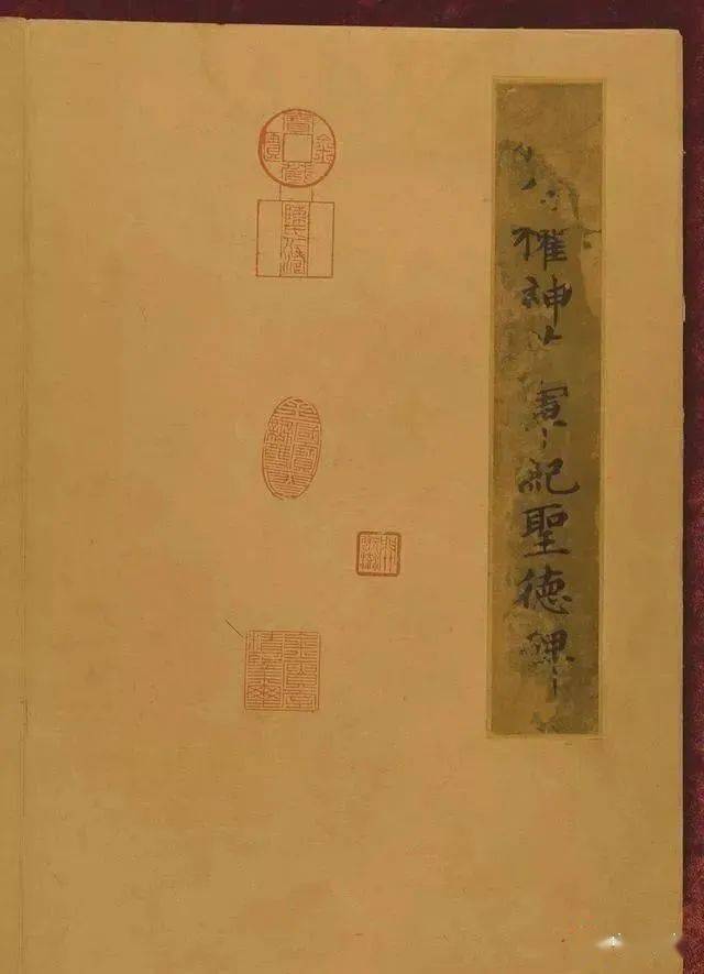 柳公权《神策军碑》