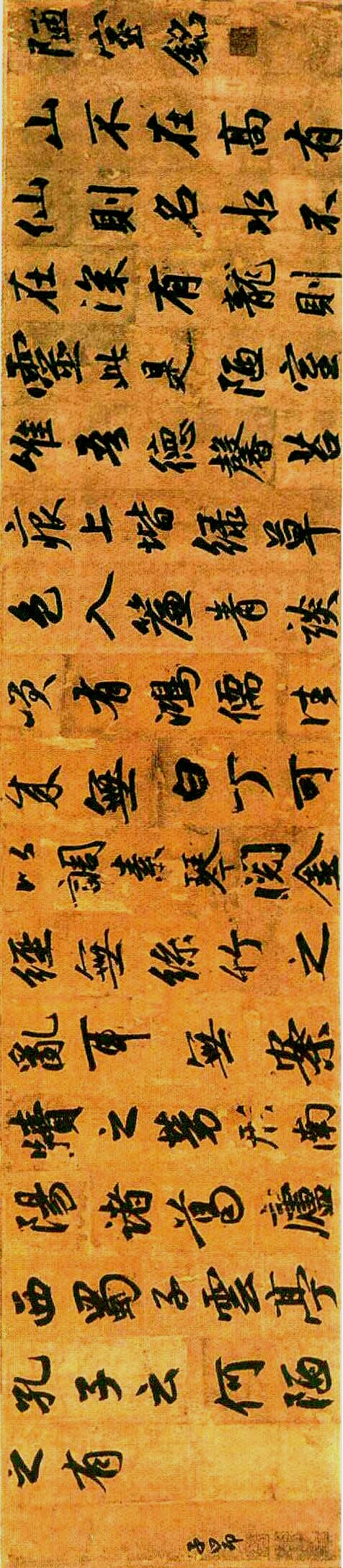 赵孟頫书《陋室铭》