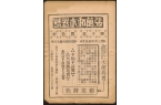 一则上海“张万和木器号”的广告